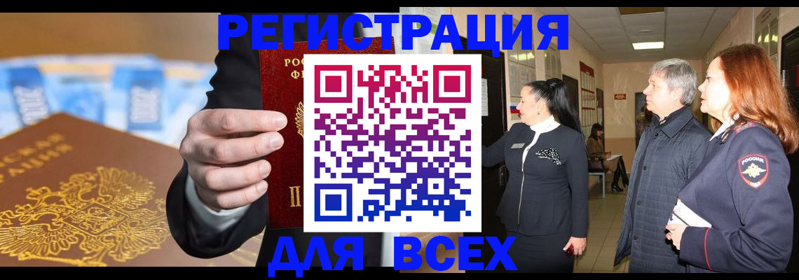 прописка для кредита в Приморском крае