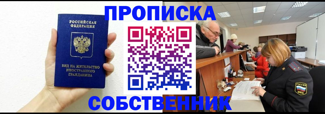 временная регистрация для школы в Приморском крае