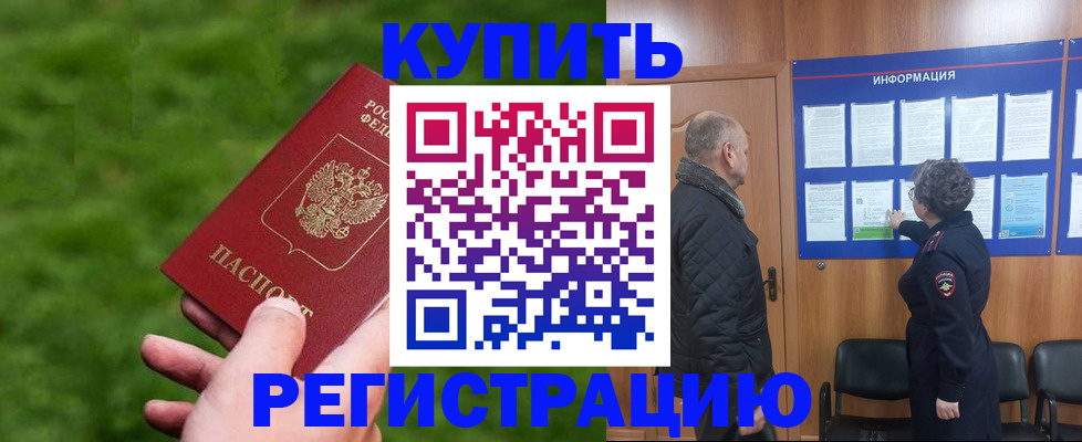 прописка штамп в Приморском крае